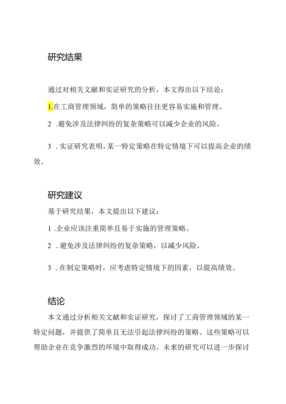 2020年工商管理毕业论文样本.docx_第2页