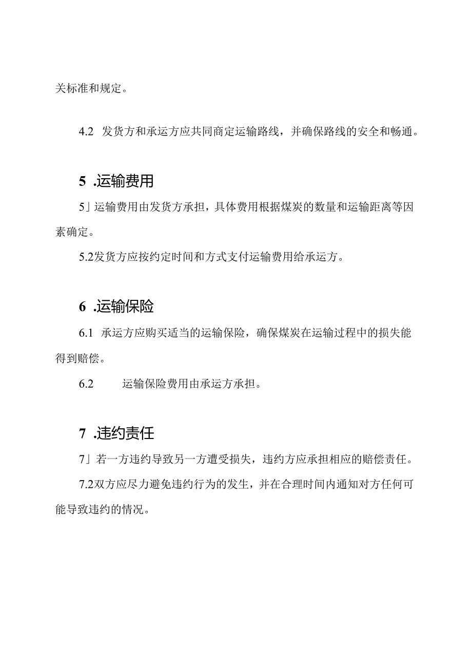 煤炭汽车运输全篇协议.docx_第2页