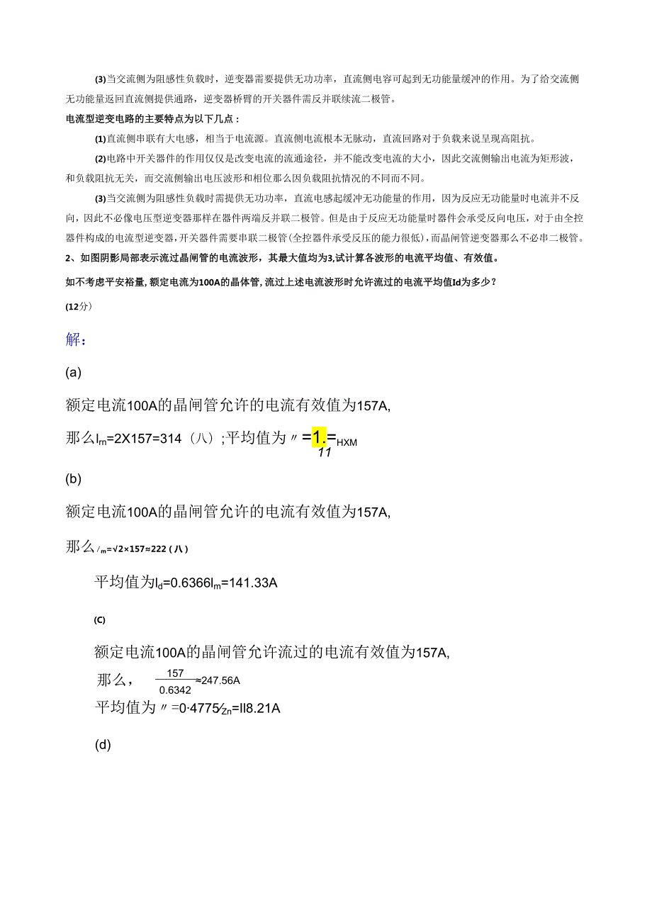 电力电子技术A-答案.docx_第3页