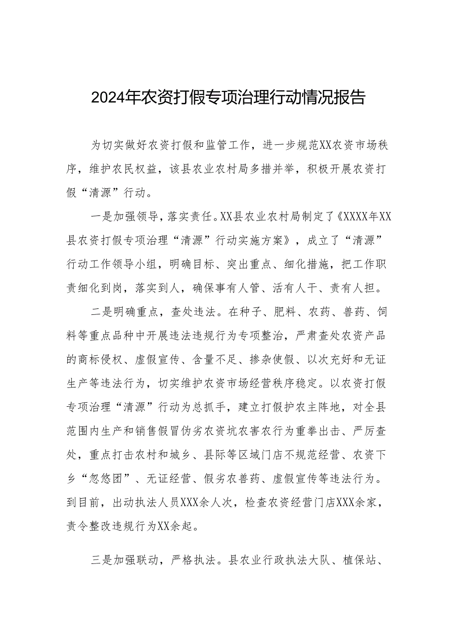 2024年农资打假专项整治行动工作总结及方案十篇.docx_第1页