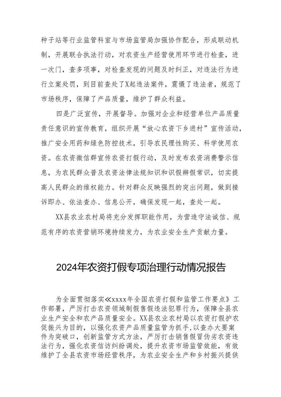 2024年农资打假专项整治行动工作总结及方案十篇.docx_第2页