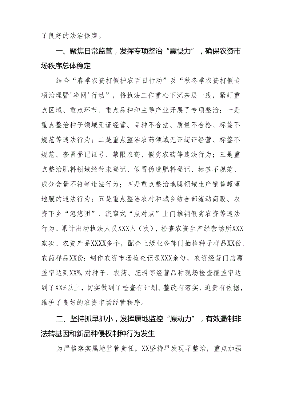 2024年农资打假专项整治行动工作总结及方案十篇.docx_第3页