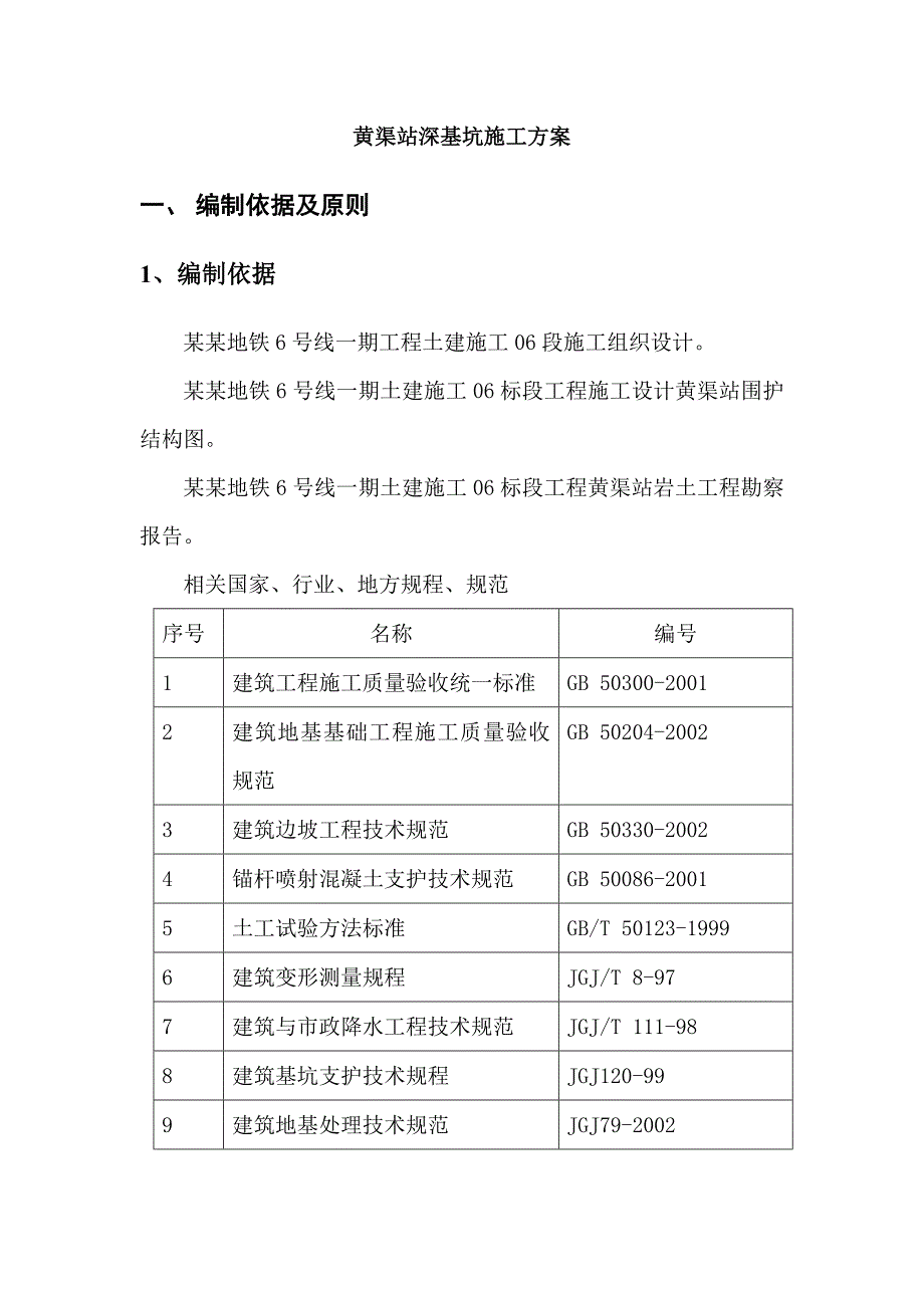 地铁站深基坑施工方案#北京#框架结构#施工方法#施工工艺图.doc_第2页