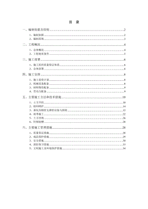 地铁站深基坑施工方案#北京#框架结构#施工方法#施工工艺图.doc