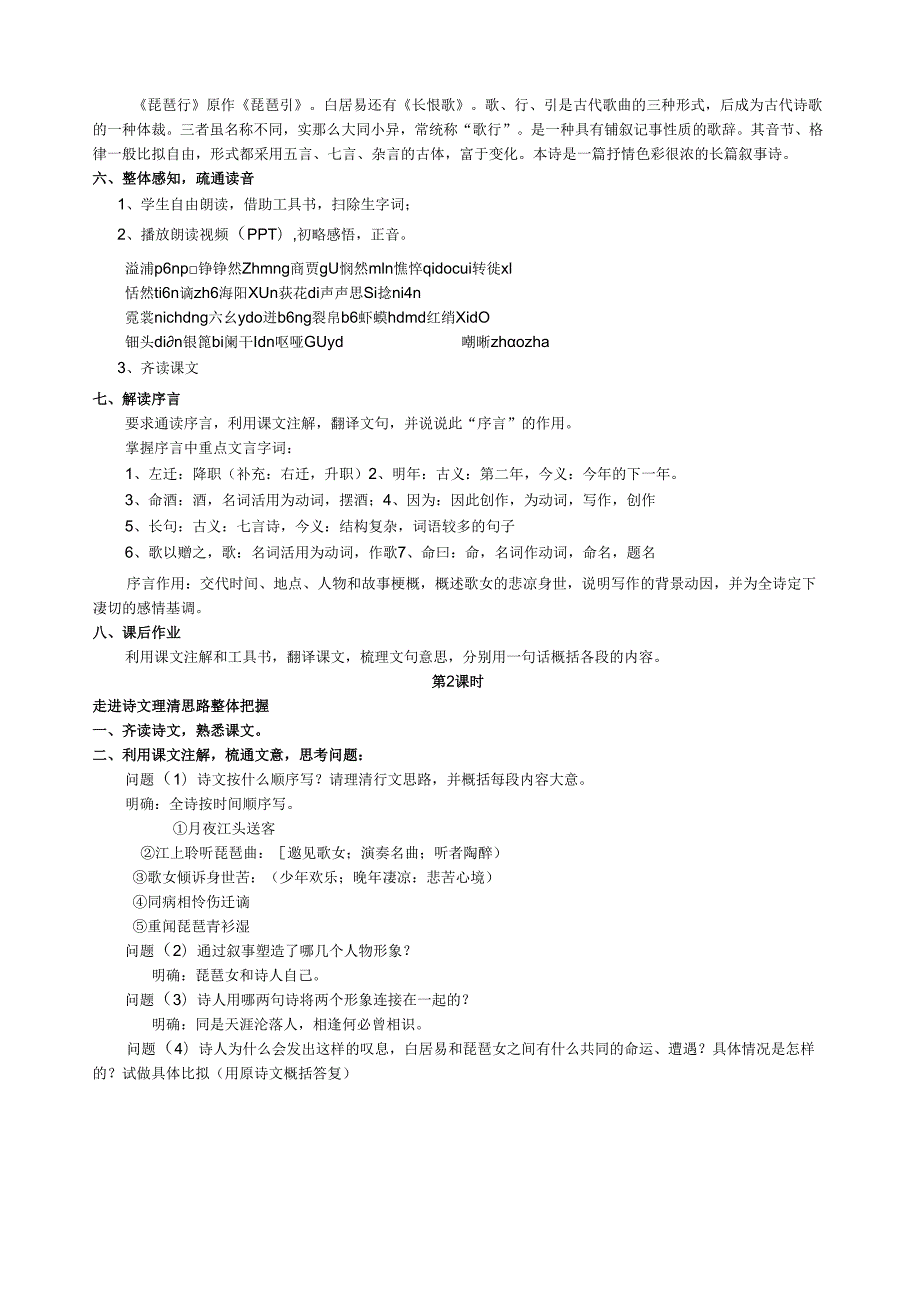 琵琶行优秀教案详细.docx_第2页