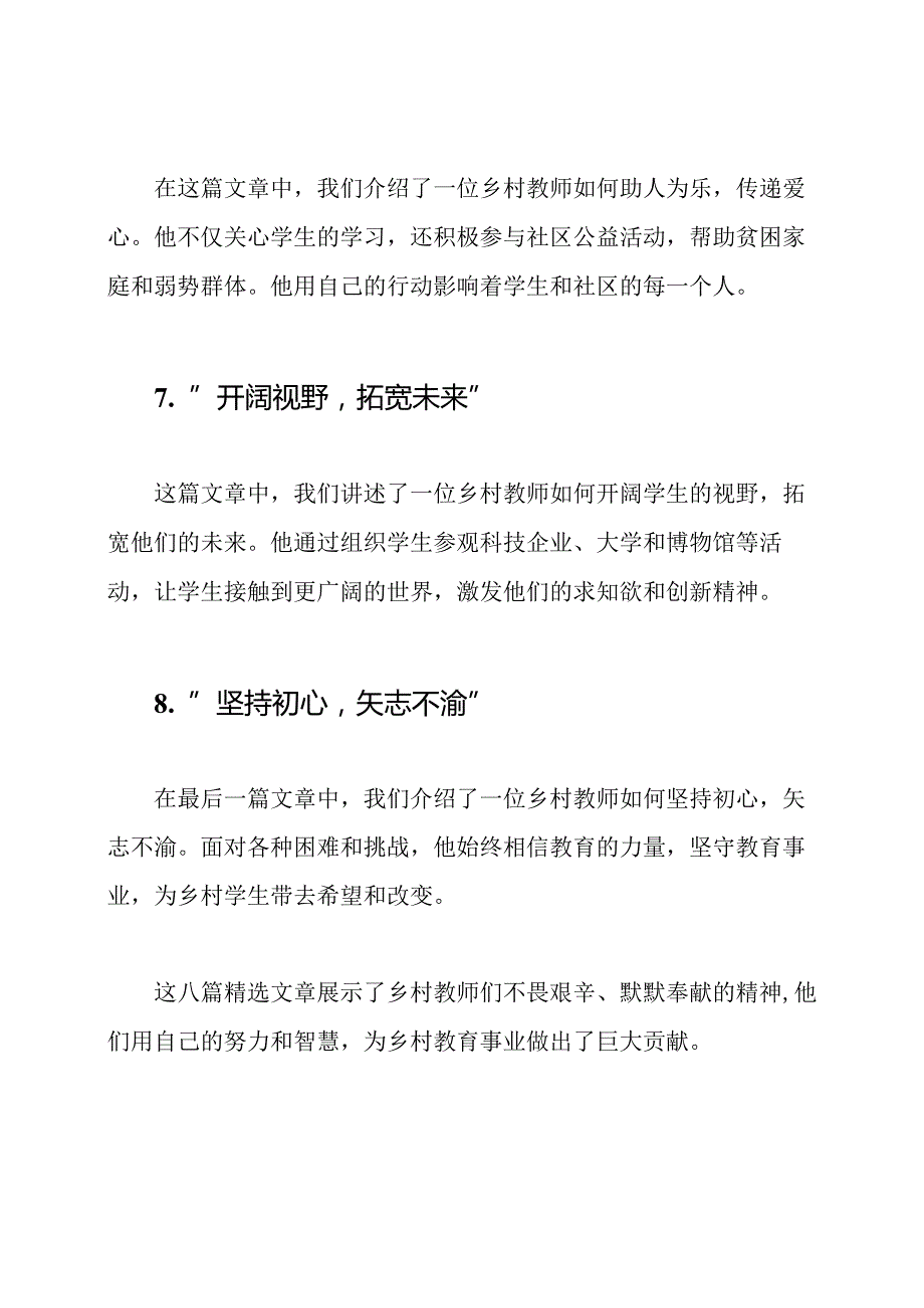 乡村教师的光辉事迹：八篇精选.docx_第3页