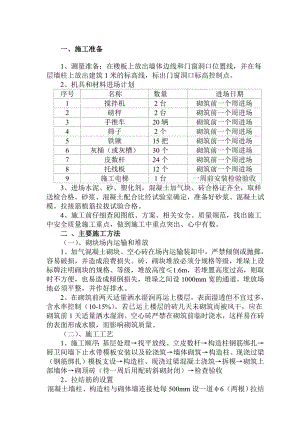 填充墙砌体施工技术交底.doc