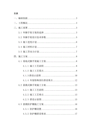 城区卓景花园工程项目楼房脚手架施工方案.doc