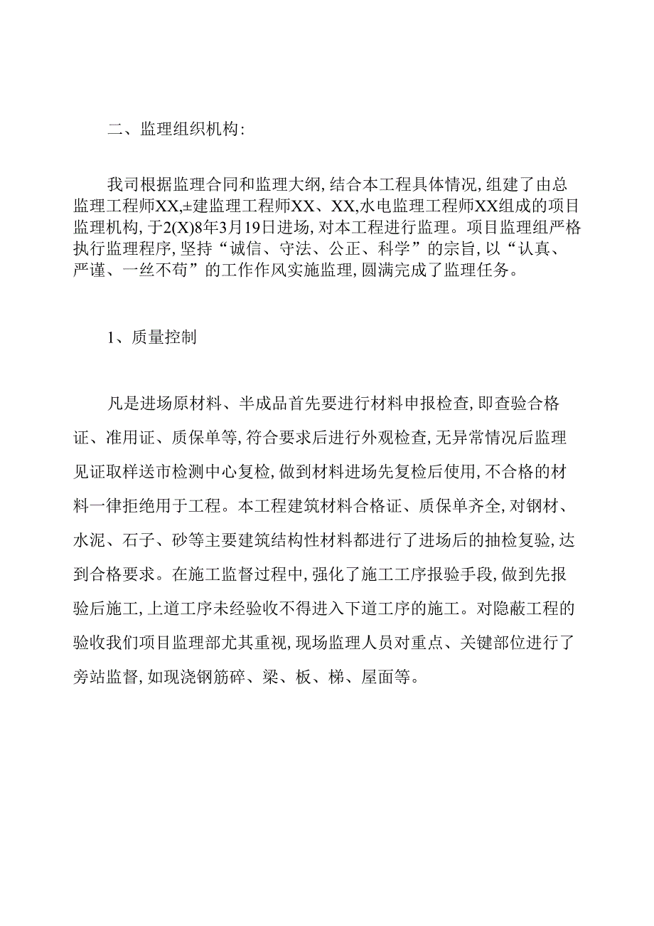 竣工验收监理发言稿(共17篇).docx_第2页