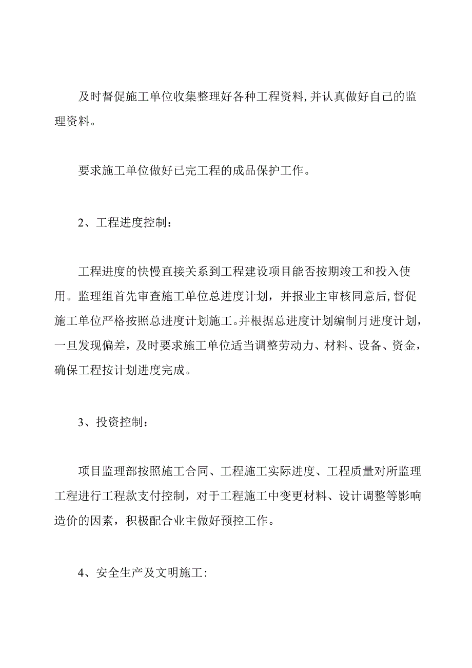 竣工验收监理发言稿(共17篇).docx_第3页