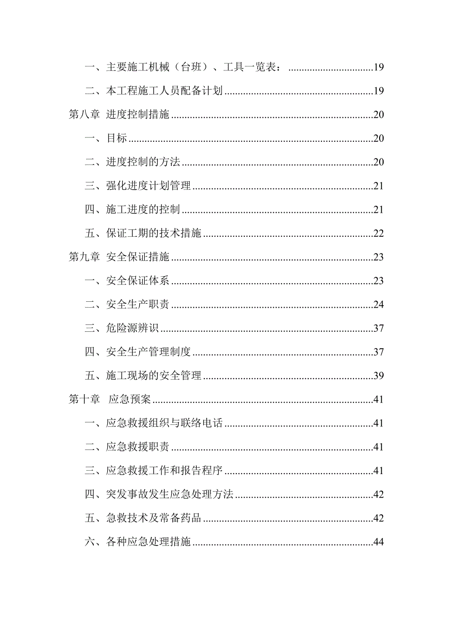 大厦基础内支撑梁 静力爆破+挖掘机破碎拆除施工方案.doc_第3页