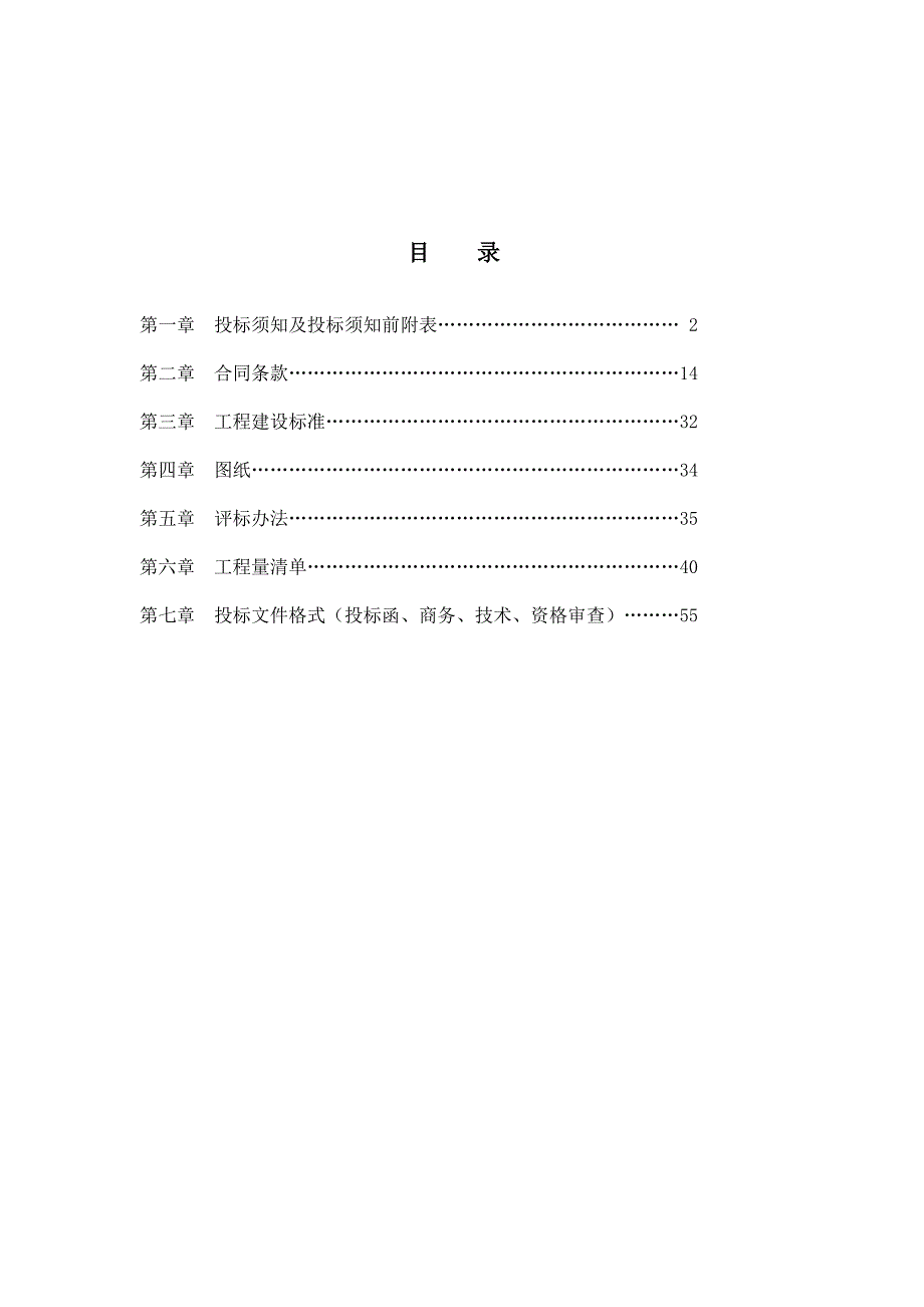 大学新校区消防报警系统工程施工招标文件.doc_第2页