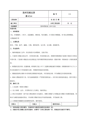 墙体大模板施工技术交底（附图丰富） .doc