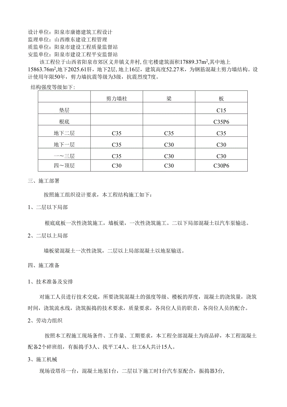 砼施工方案(未完).docx_第2页