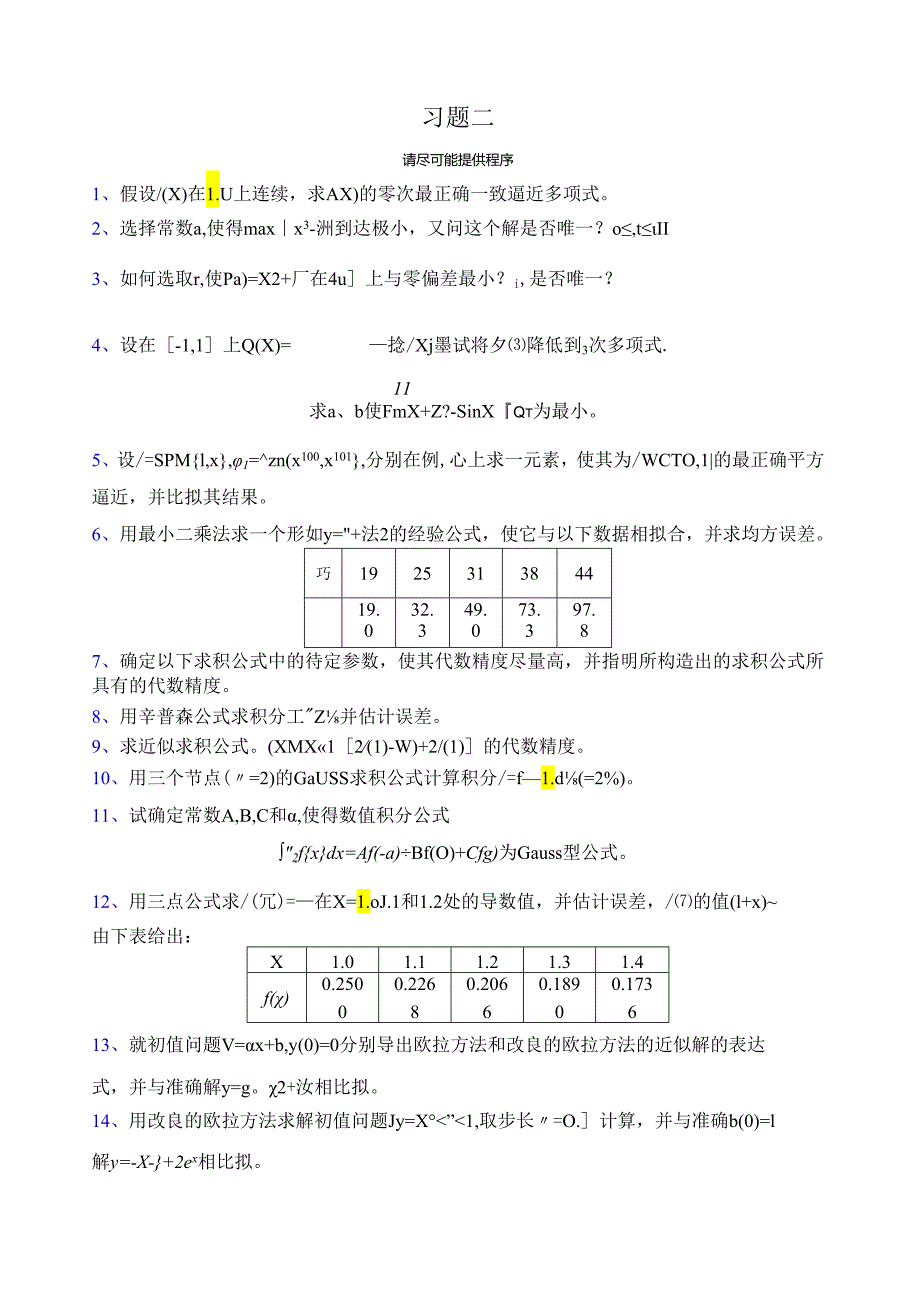 电子科技大学数值分析研究生期末考试习题二.docx_第1页