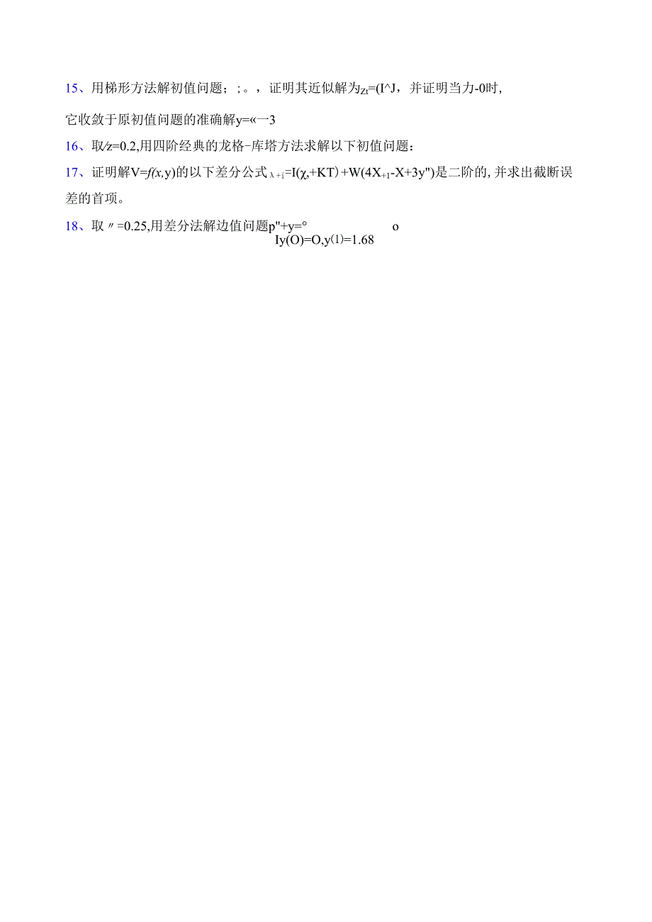 电子科技大学数值分析研究生期末考试习题二.docx_第2页