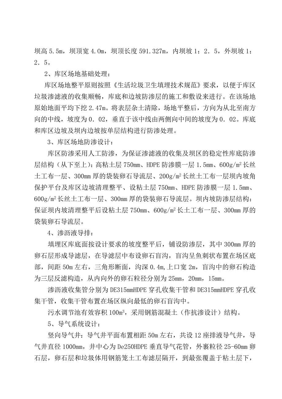 城区生活垃圾处理工程施工方案.doc_第3页