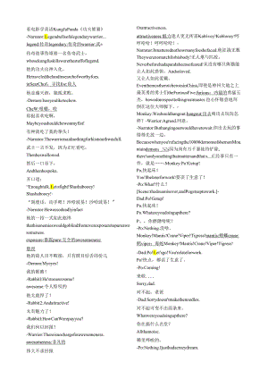 电影功夫熊猫1-2中英文台词.docx