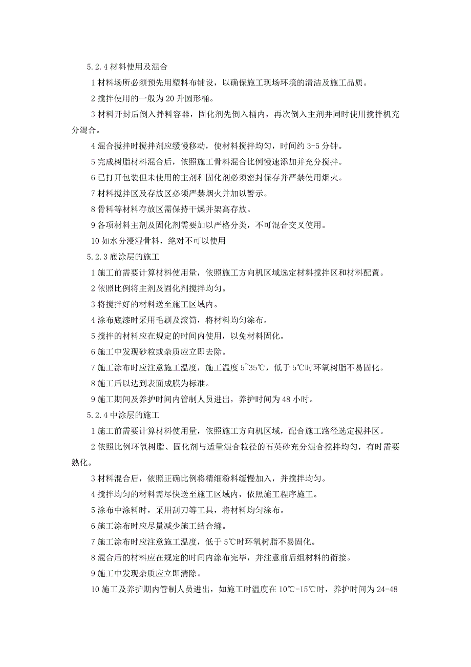 大面积环氧自流平地面施工工法.doc_第3页