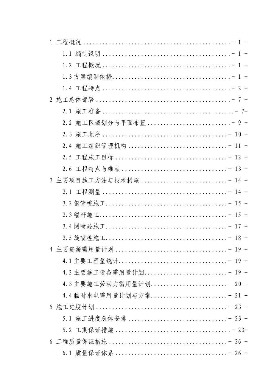 基坑施工组织设计(XIUGAI).doc_第1页