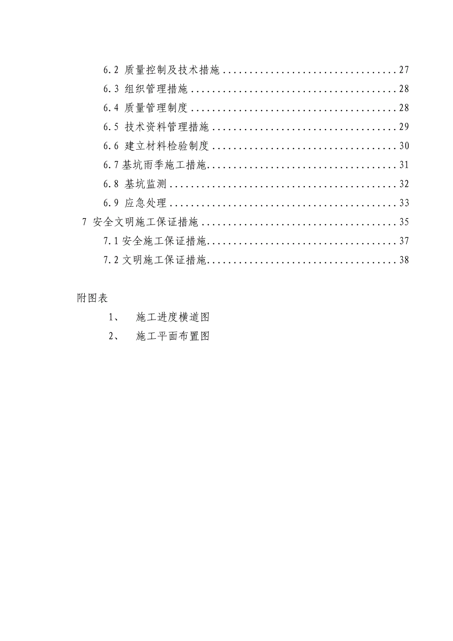 基坑施工组织设计(XIUGAI).doc_第2页