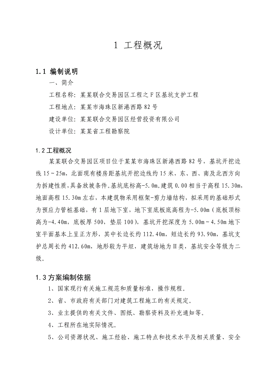 基坑施工组织设计(XIUGAI).doc_第3页