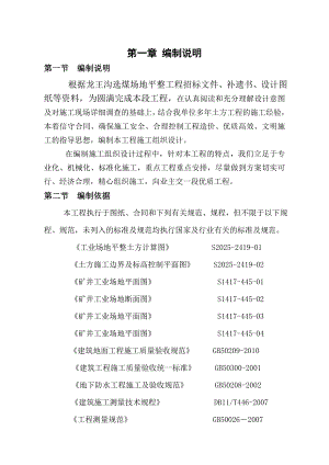 场地平整施工组织设计2.doc