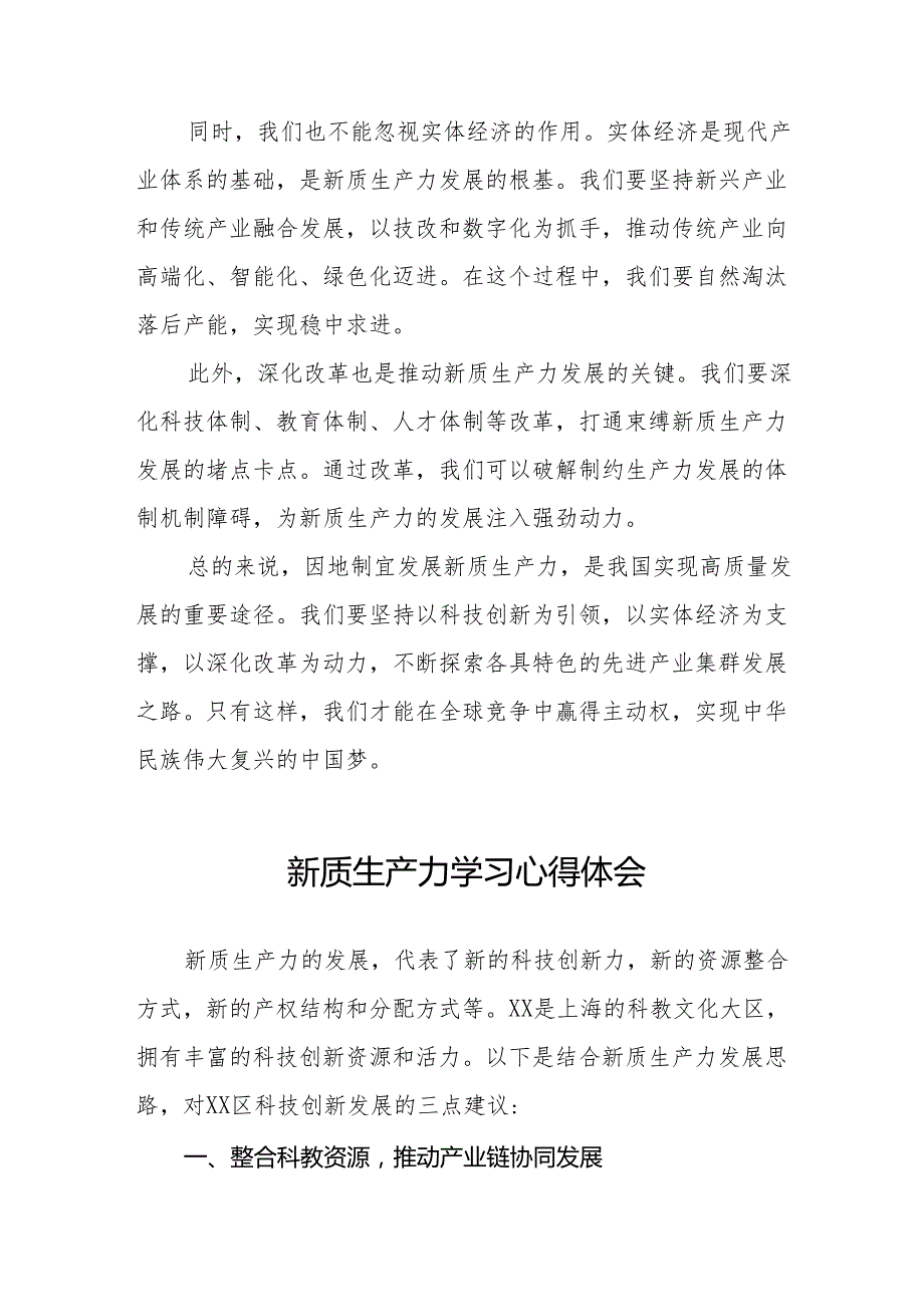 2024年关于发展新质生产力专题学习的心得体会二十六篇.docx_第2页