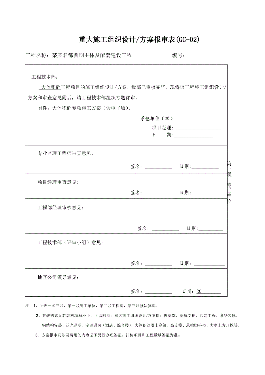 大体积砼施工专项施工方案.doc_第1页