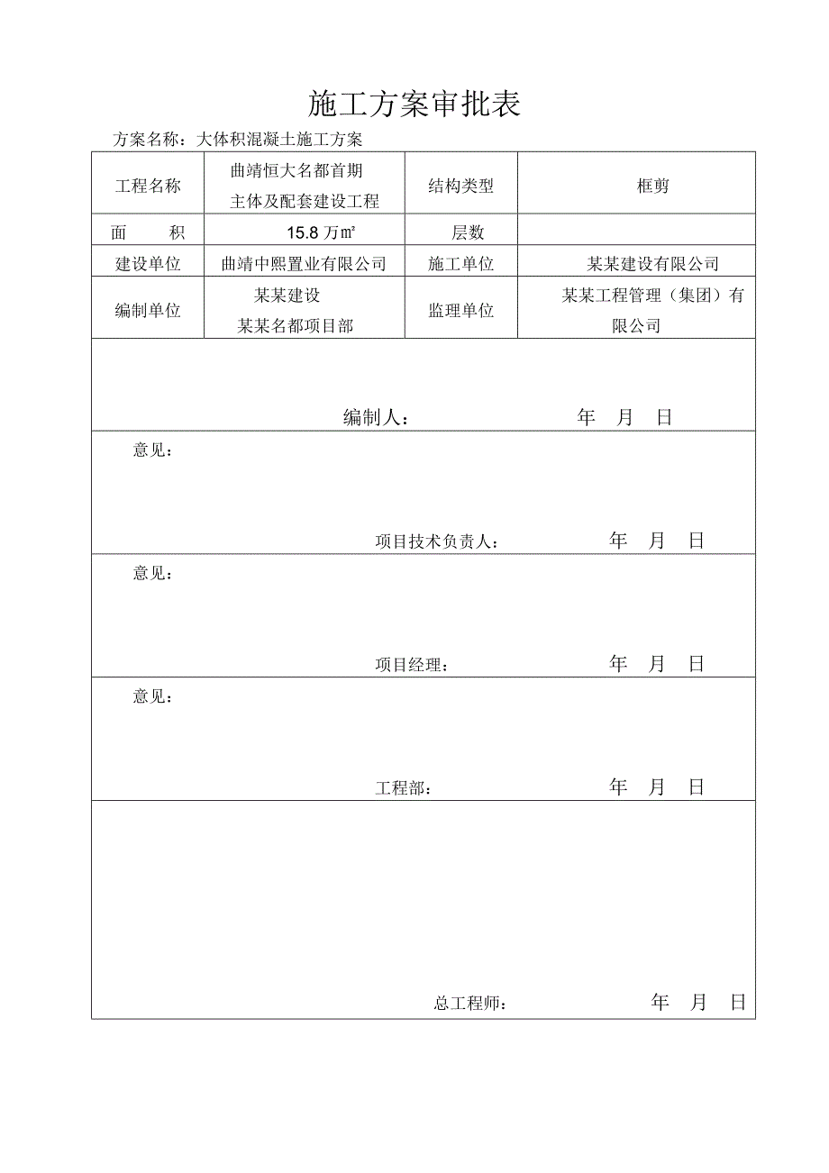 大体积砼施工专项施工方案.doc_第3页