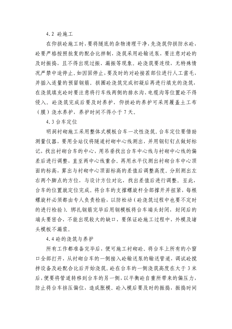 大坝沟隧道明洞施工方案.doc_第3页