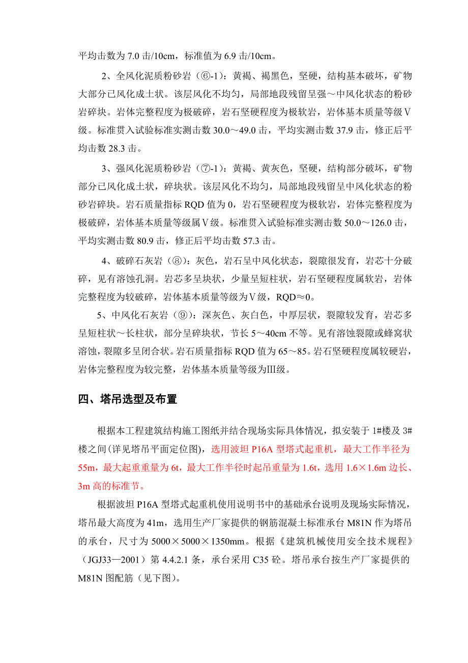 大学理科大楼塔吊基础施工方案.doc_第2页