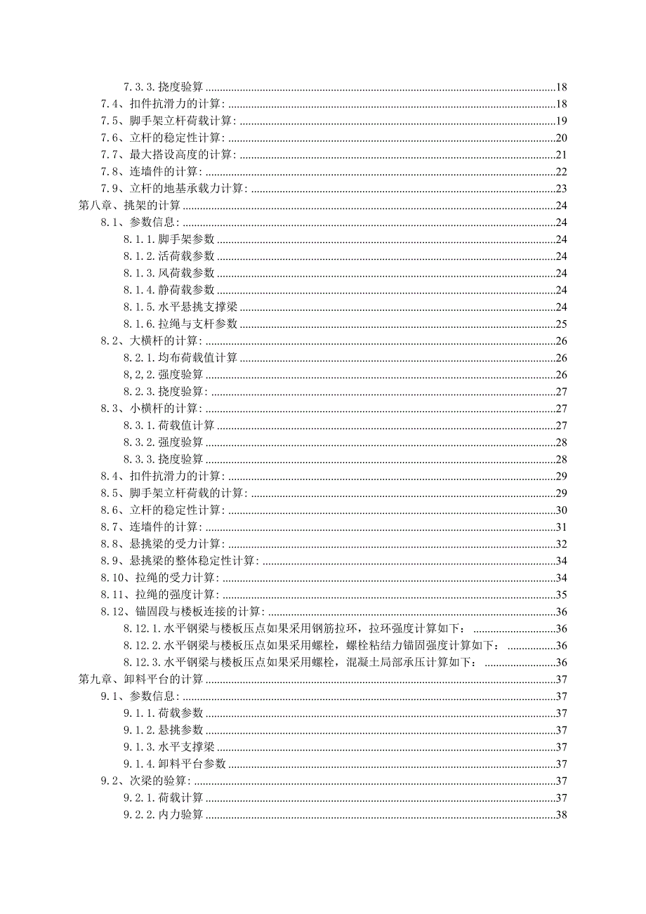 外脚手架搭设与拆除工程施工方案.doc_第2页