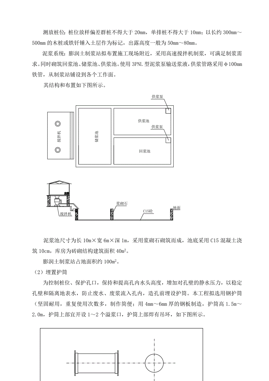 大西高铁4标灌注桩施工.doc_第3页