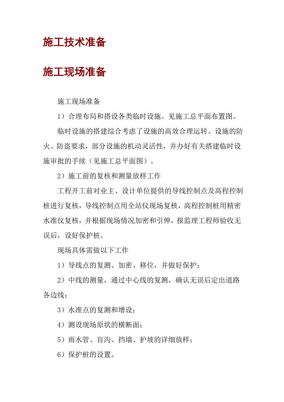 城中路改造工程施工组织设计.doc_第3页