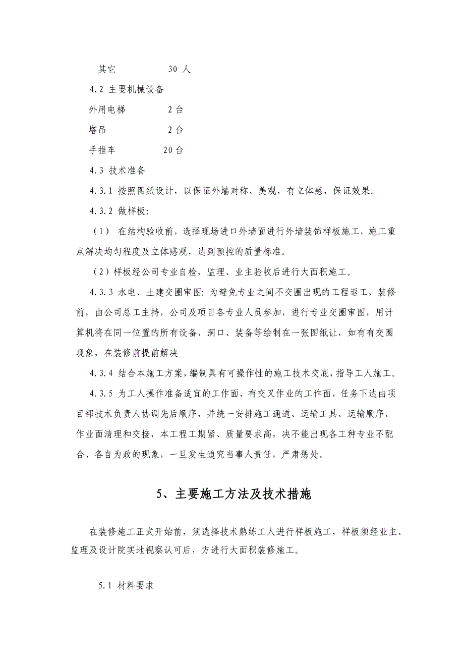 外墙面砖施工方案.doc_第3页