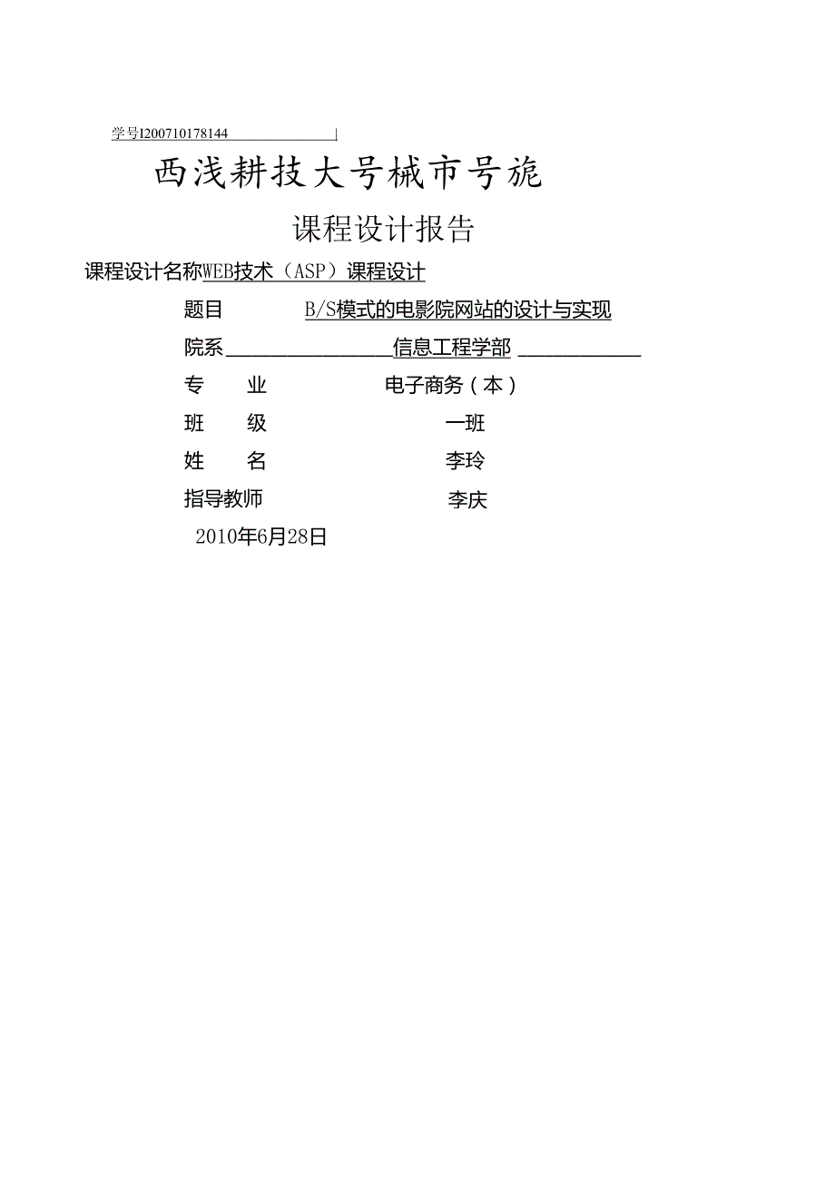 电影院网站的课程设计报告.docx_第1页