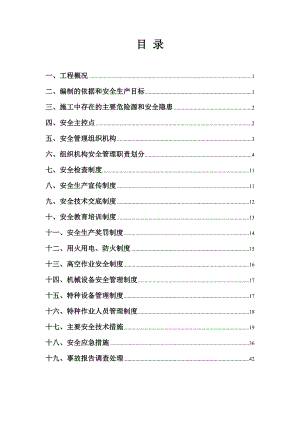 天桥雨棚专项安全施工方案.doc