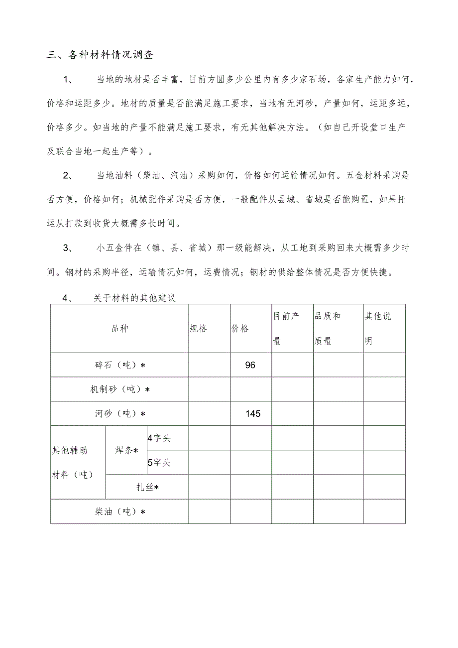 现场踏勘总结报告模板.docx_第2页