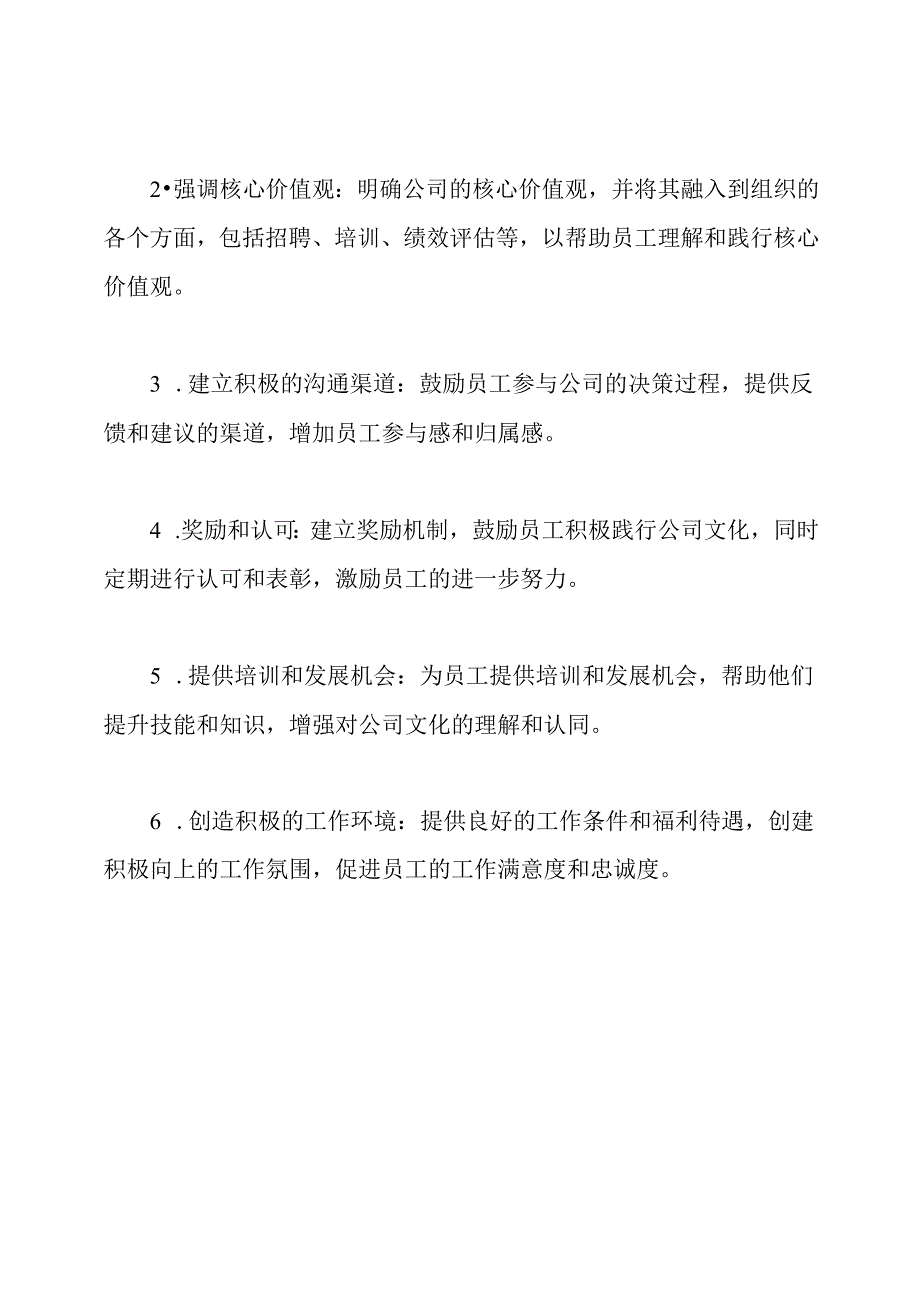 深化公司文化的实践探索.docx_第2页