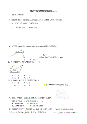 相似三角形基础题.docx