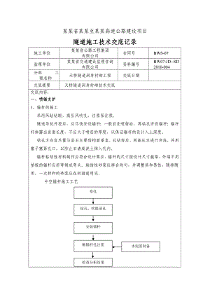 天桥隧道洞身衬砌施工技术交底#贵州.doc