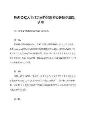 巴西公立大学订定弱势保障名额获最高法院认同.docx