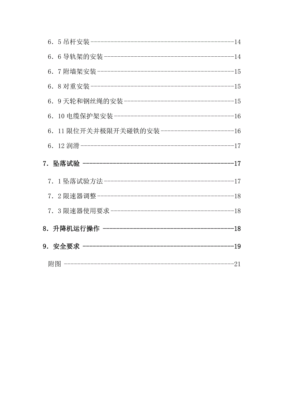 外用电梯施工方案abdt.doc_第2页