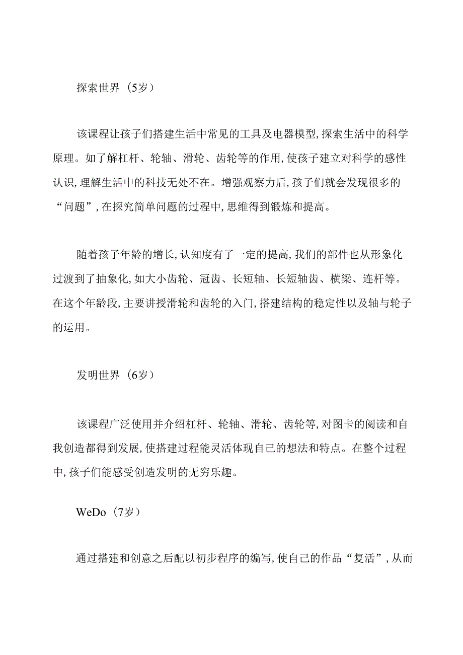 乐高教学计划.docx_第2页