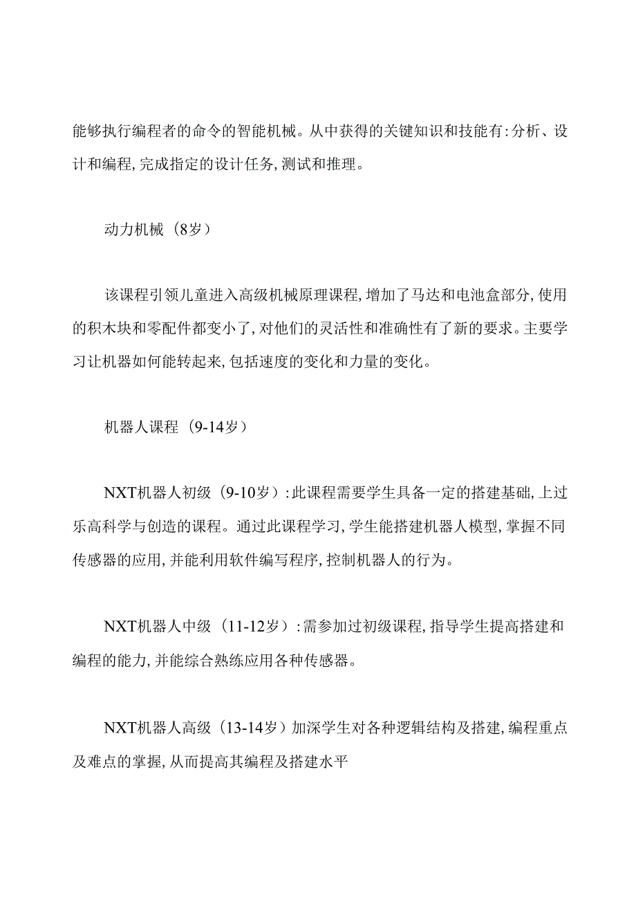 乐高教学计划.docx_第3页