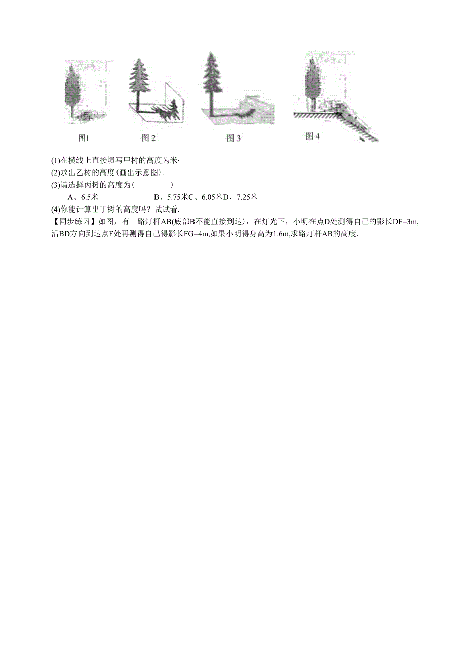 相似三角形的综合应用(培优提高).docx_第2页