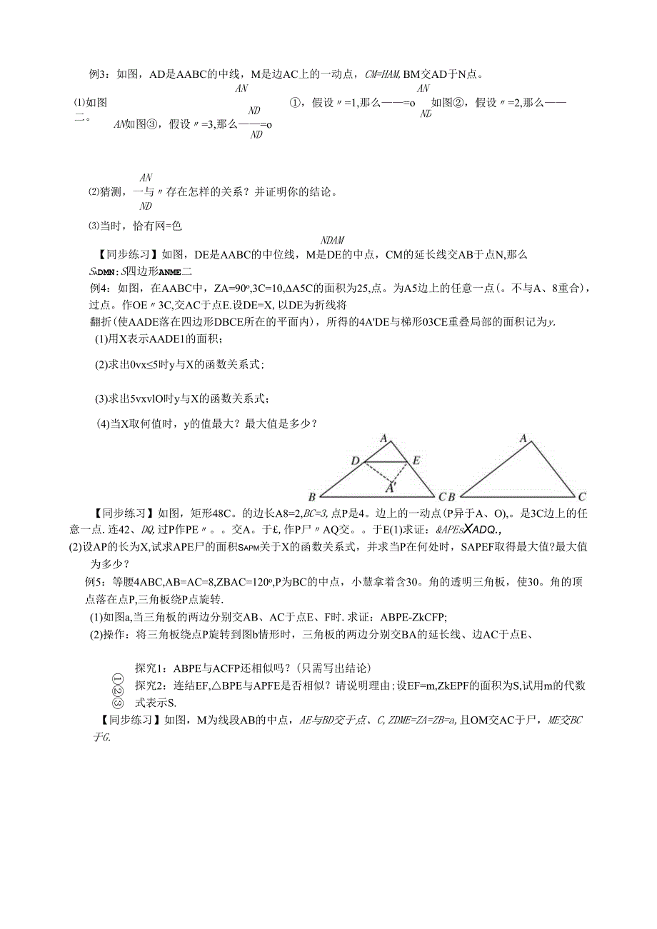 相似三角形的综合应用(培优提高).docx_第3页