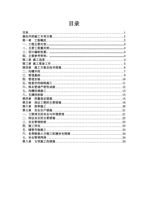 基坑开挖施工专项方案.doc