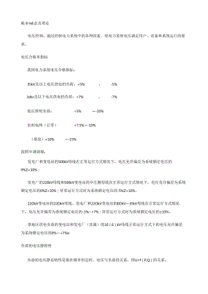 电力系统电压调整及控制.docx